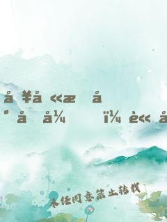 別叫我小兄弟，請叫我原告！